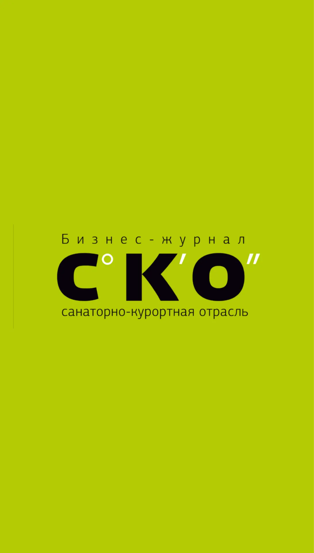 Бизнес-журнал СКО