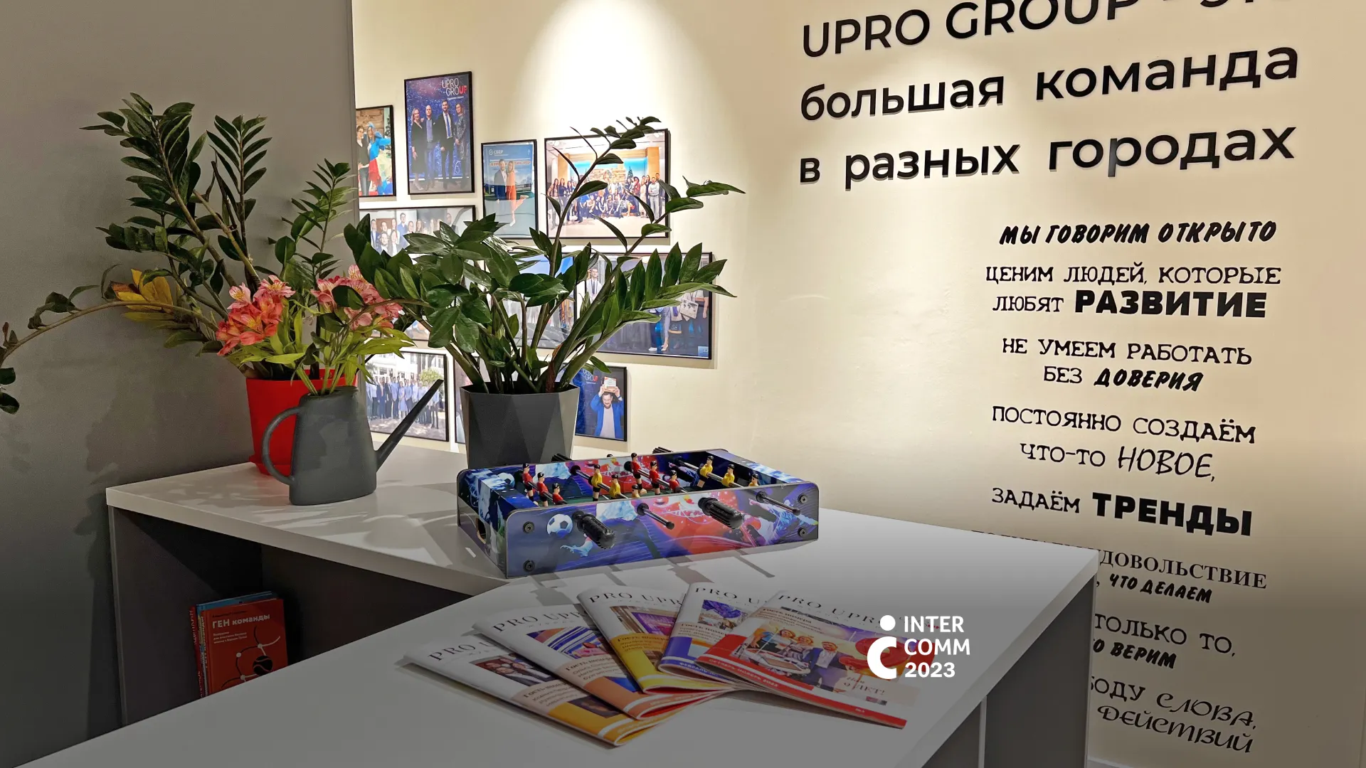 офис UPRO GROUP